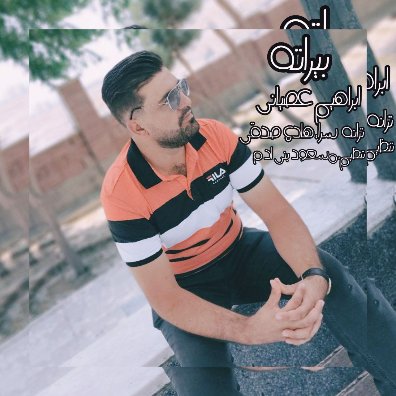 ابراهیم عصیانی بیراته